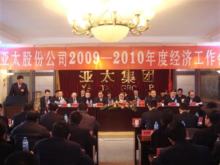 蘭州亞太集團(tuán)股份公司2009年度年終三會勝利召開